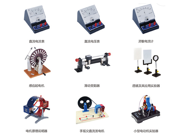 物理实验室仪器