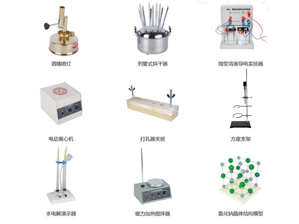 化学实验室仪器