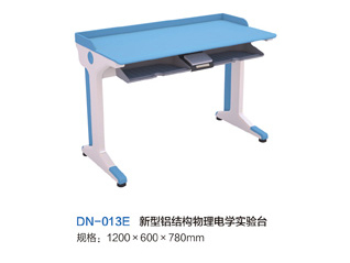 DN-013E新型铝结构物理电学实验台