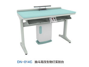 DN-014C抽斗高压生物灯实验台