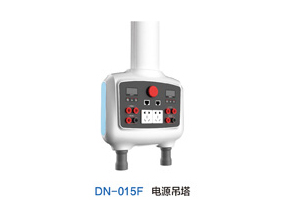 DN-015F电源吊塔